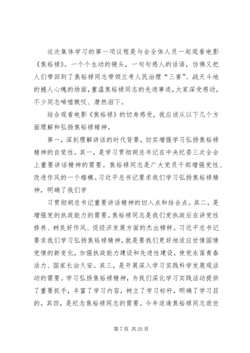 学习焦裕禄有感(精选多篇) (2).docx