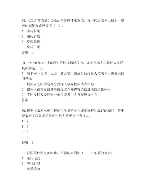 最新建筑师二级考试通用题库a4版可打印