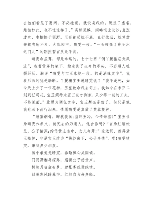 《红楼梦》梗概读后感范文500字.docx