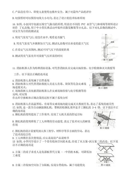 2023年江西省高考通用技术真题试卷含答案