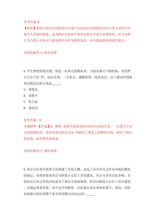 广东珠海市人力资源和社会保障局所属事业单位招考聘用合同制职员7人答案解析模拟试卷2