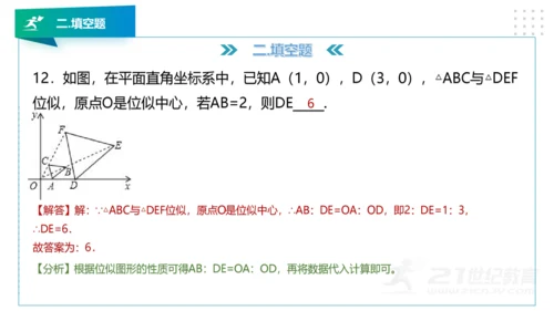 人教版九年级数学下册期中知识讲解及考前预测卷精讲（第二套）+课件（49张PPT）