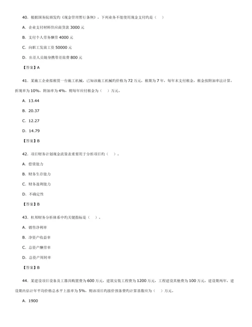 2023年一级建造师建设工程经济真题及答案.docx