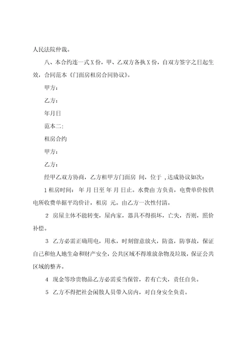 门面房租房合同1