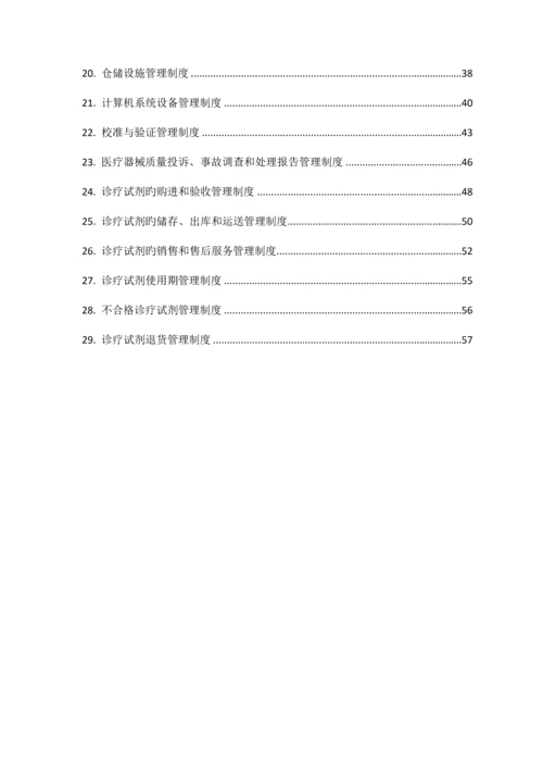 医疗器械质量管理制度.docx