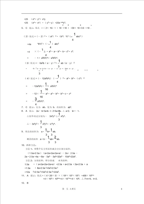 八年级数学上册第13章整式的乘除13.2整式的乘法特色训练2华东师大版