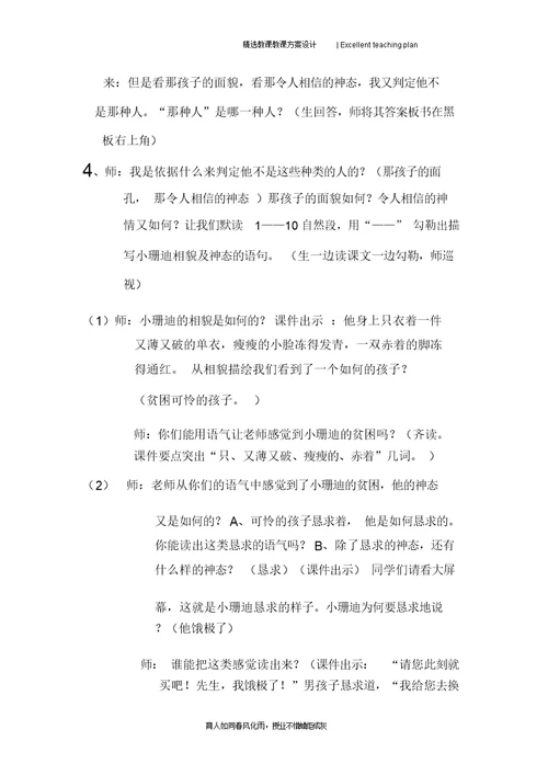 《小珊迪》教学设计新部编版及教学反思