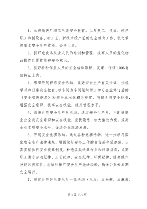 年度安全工作计划 (2).docx
