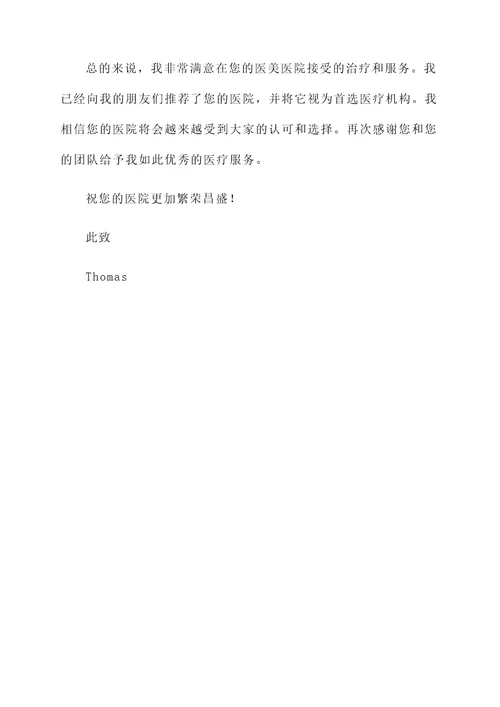 法国医美医院推荐信