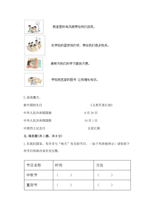 部编版二年级上册道德与法治期中测试卷【精练】.docx