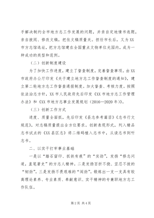 地方志工作的几点作法和体会以创新为引领，以实干出成果,,促进全市地方志事业转型升级.docx