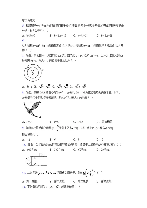2021-2022学年度九年级数学上册模拟测试卷 (2309)