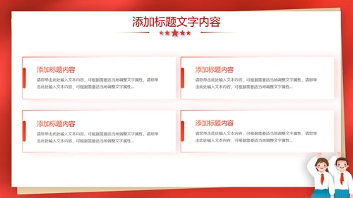 少先队员少年先锋队大队委竞选ppt模板