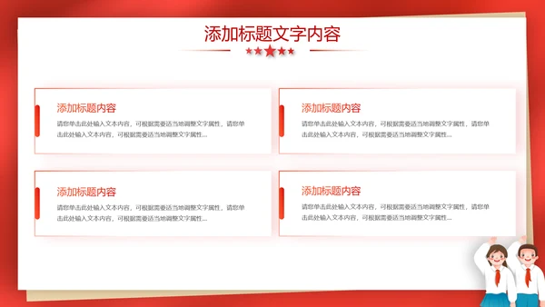 少先队员少年先锋队大队委竞选ppt模板