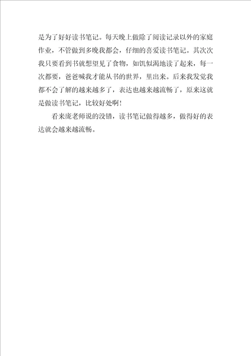2022精选读书笔记作文400字锦集7篇
