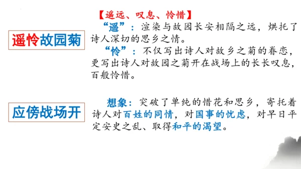 七年级上册第三单元《课外古诗词诵读》课件(共26张PPT)