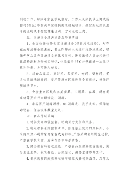 学校疫情防控24小时应急值班值守制度.docx