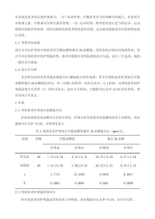 循证护理干预对妊娠期糖尿病患者血糖的改善及预后影响.docx