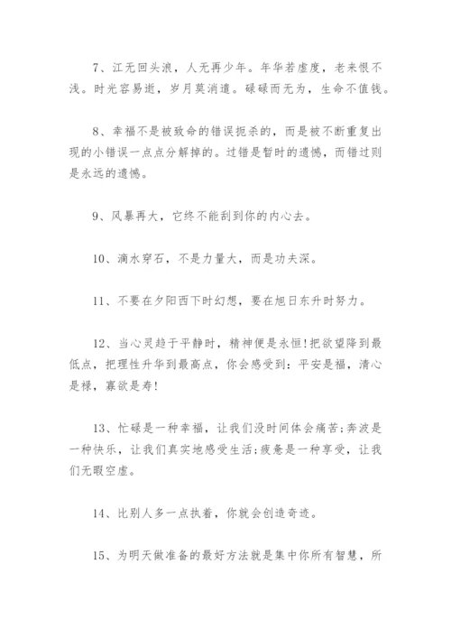 青春美句短句 青春唯美的好句好段(精选54句).docx