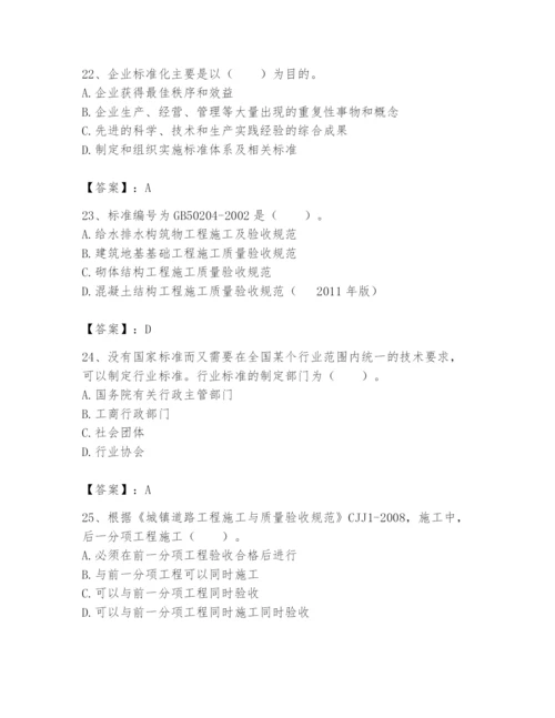 2024年标准员之专业管理实务题库精品（名师系列）.docx