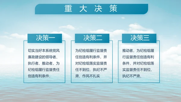 蓝色大气中国海军部队工作总结PPT