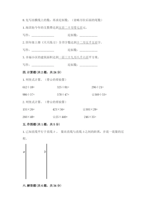 人教版小学数学四年级上册期末测试卷带答案（新）.docx