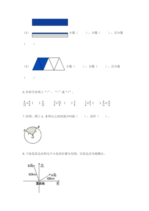 2022六年级上册数学期末考试试卷带答案（完整版）.docx