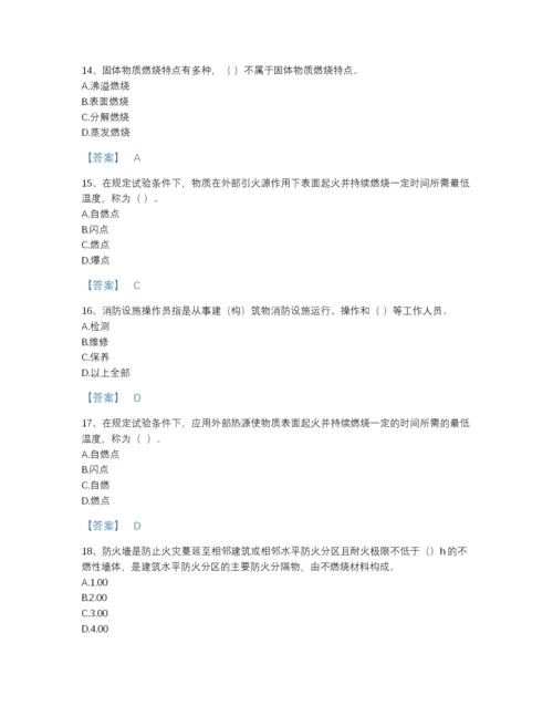 2022年全国消防设施操作员之消防设备基础知识点睛提升题库A4版可打印.docx