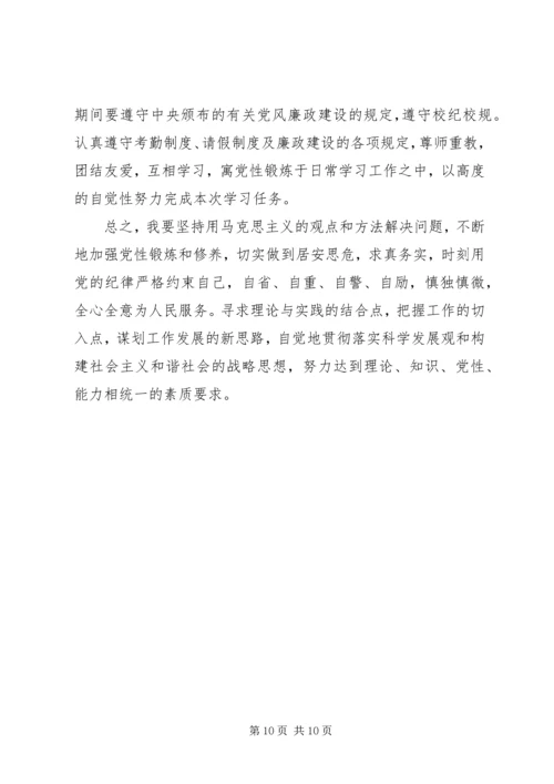 党性锻炼和学习计划.docx