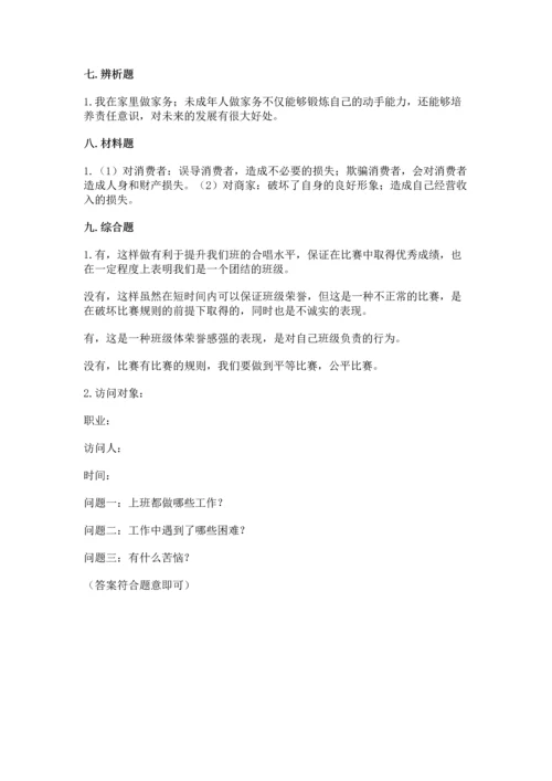 部编版四年级上册道德与法治期末测试卷学生专用.docx