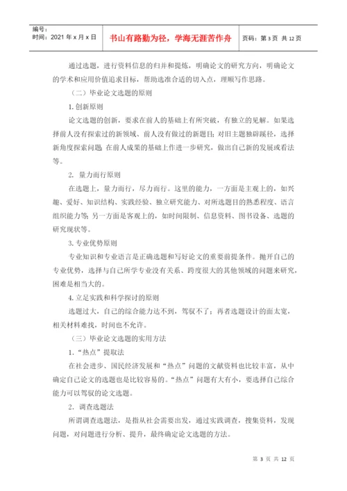 管理学院本科毕业论文指导书.docx