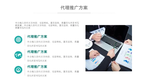 商务组织活动策划方案书计划书PPT模板