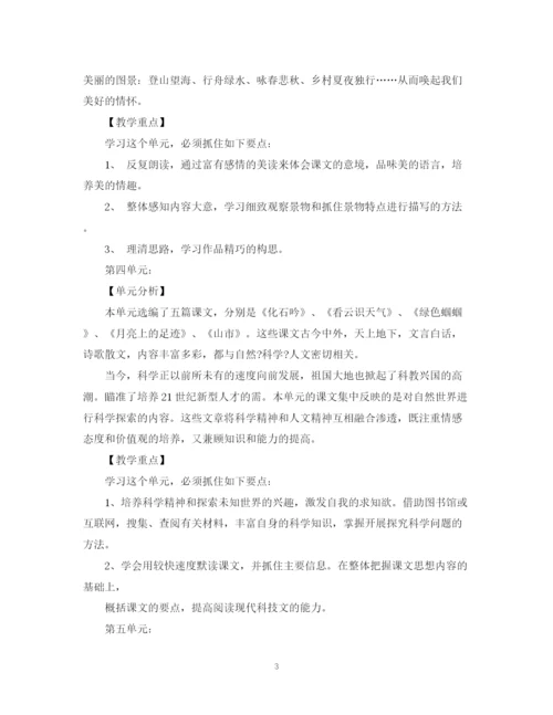 精编之初一语文教师教学工作计划范本.docx