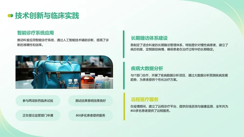 绿色商务风医生晋升述职报告PPT模板