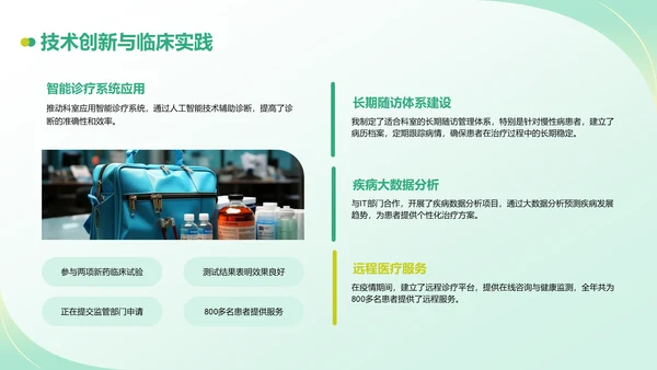 绿色商务风医生晋升述职报告PPT模板