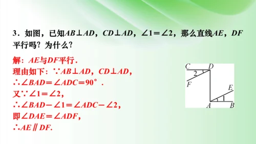 5.2　平行线及其判定  课件（共49张PPT）