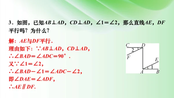 5.2　平行线及其判定  课件（共49张PPT）