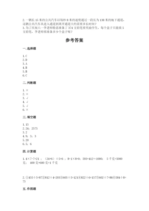 小学数学三年级下册期中测试卷【中心小学】.docx