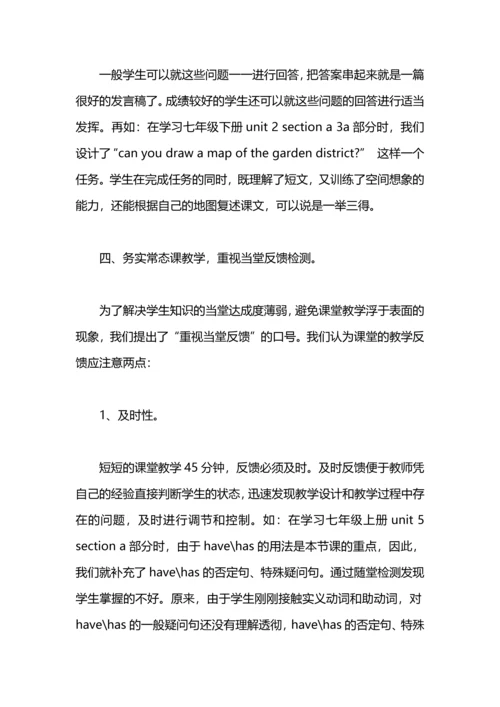 构建和谐快乐的高效课堂教学工作总结.docx