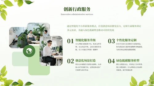 绿色绿植广告公司行政文员工作总结通用PPT模板