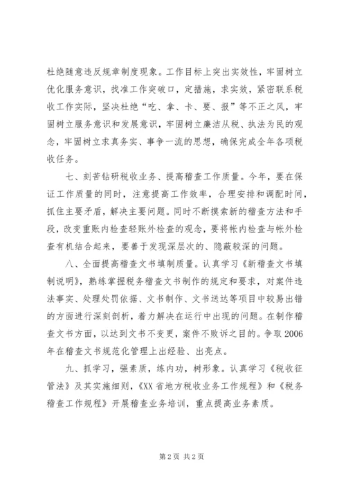 年度稽查工作计划 (4).docx