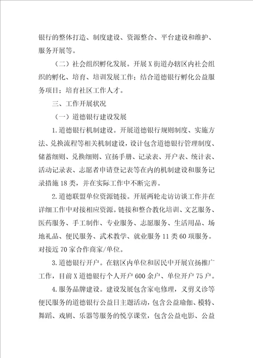 社工服务项目自评报告完整