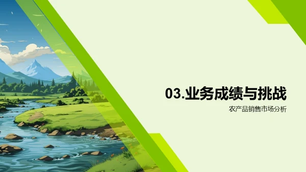 农牧渔业：挑战与突破