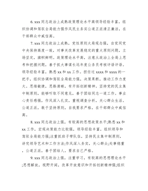 新公务员考核评语.docx