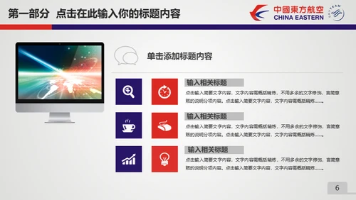 东方航空公司动态通用PPT模板