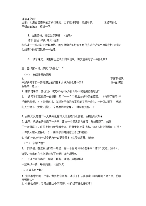 女娲补天教案新部编本