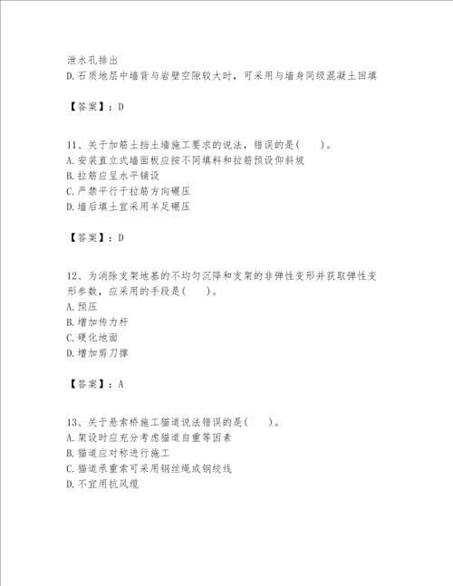 一级建造师之一建公路工程实务考试题库精品典型题