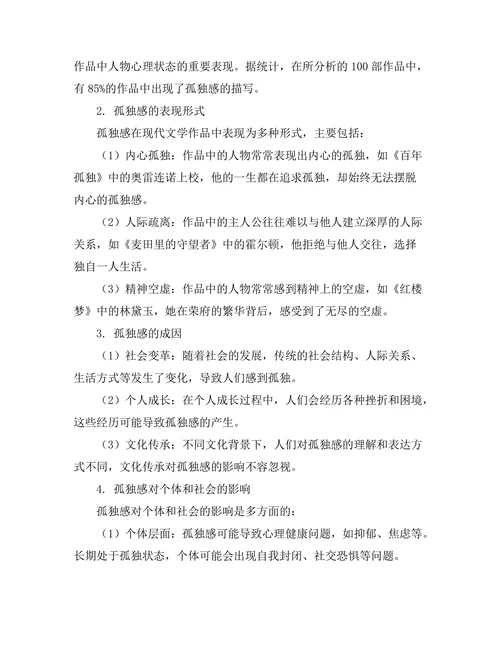 文学中的孤独感与现代生活