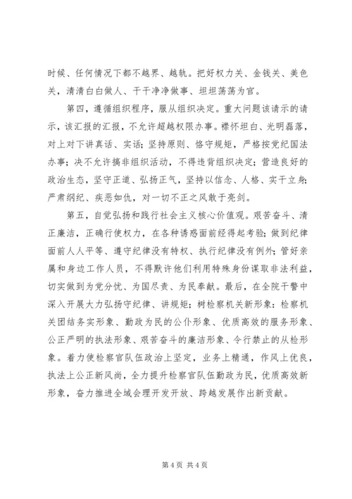 学习守纪律讲规矩树新风心得体会 (4).docx