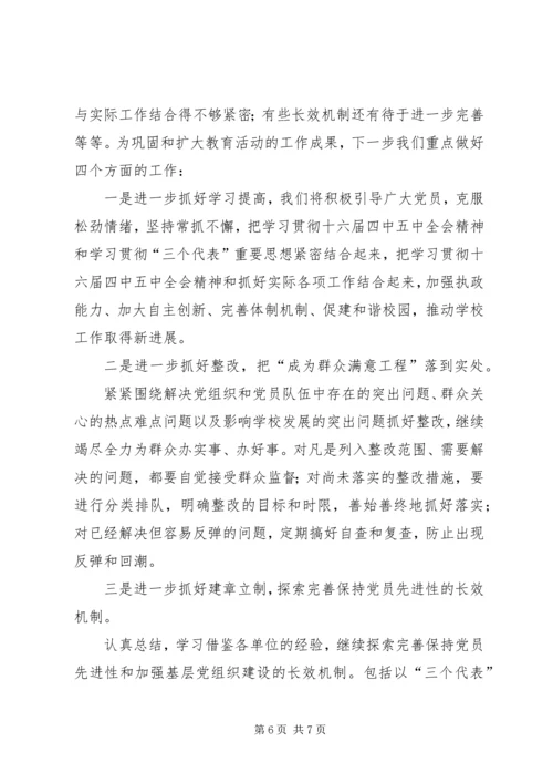 建立健全保持共产党员先进性长效机制自查报告.docx